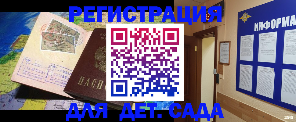 прописка 2025 в Калачинске