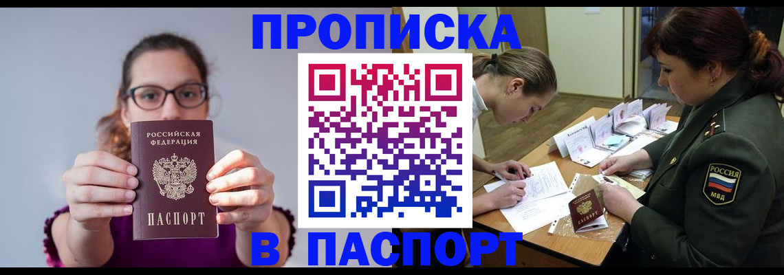 прописка от собственника в Калачинске