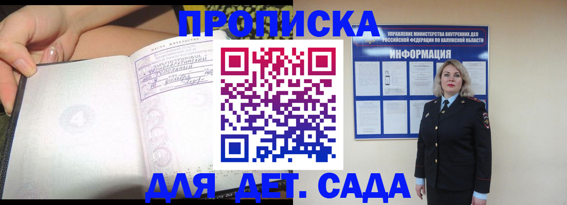 прописка регистрация в Калачинске